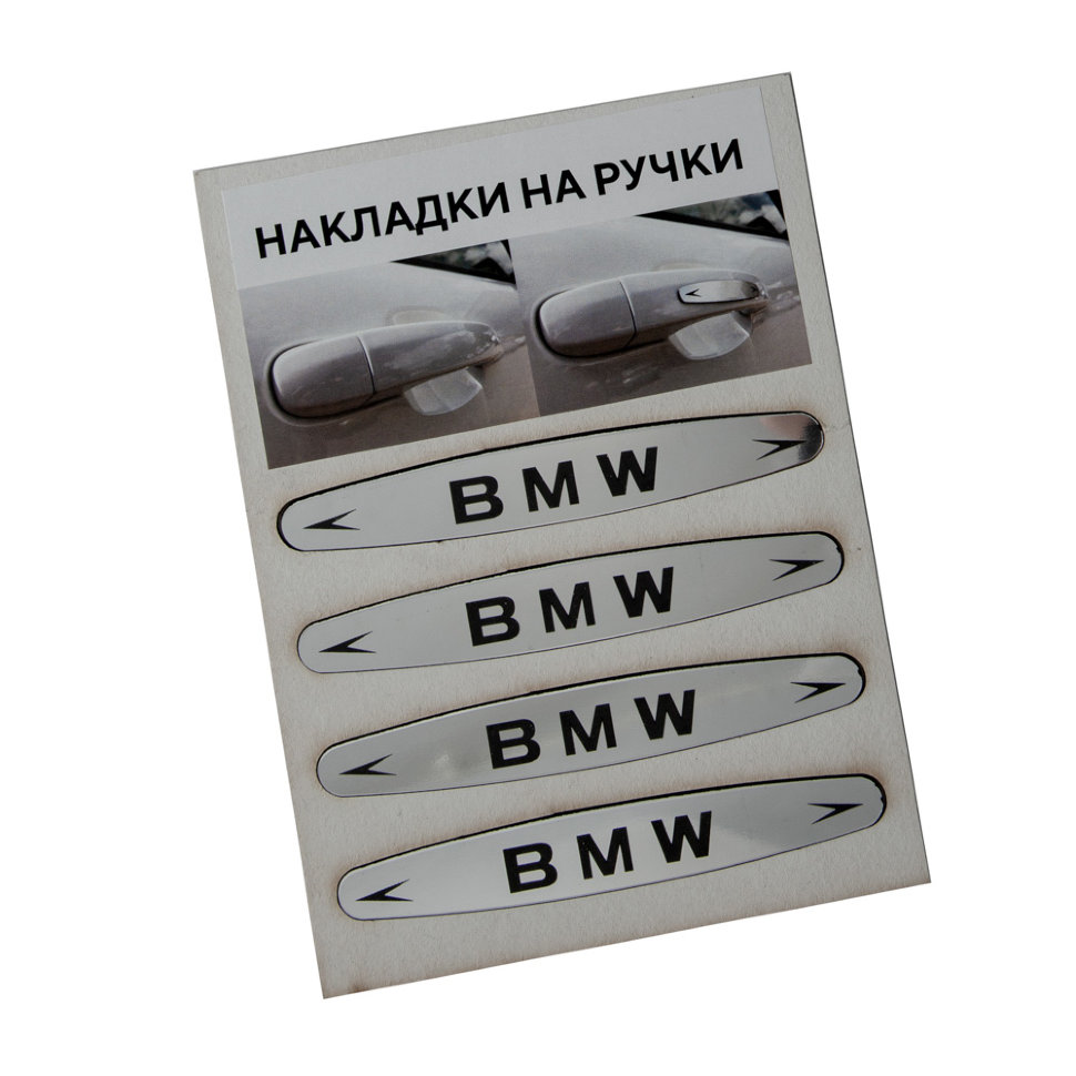 Наклейки на ручки автомобиля