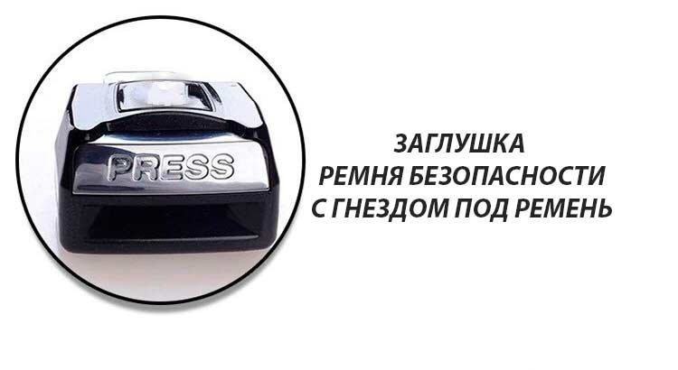 Заглушки ремня безопасности киа Заглушки ремня безопасности киа