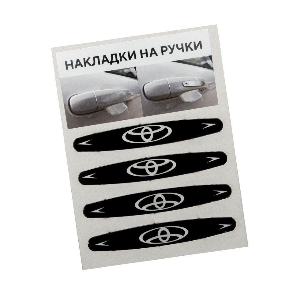 Наклейки на ручки автомобиля