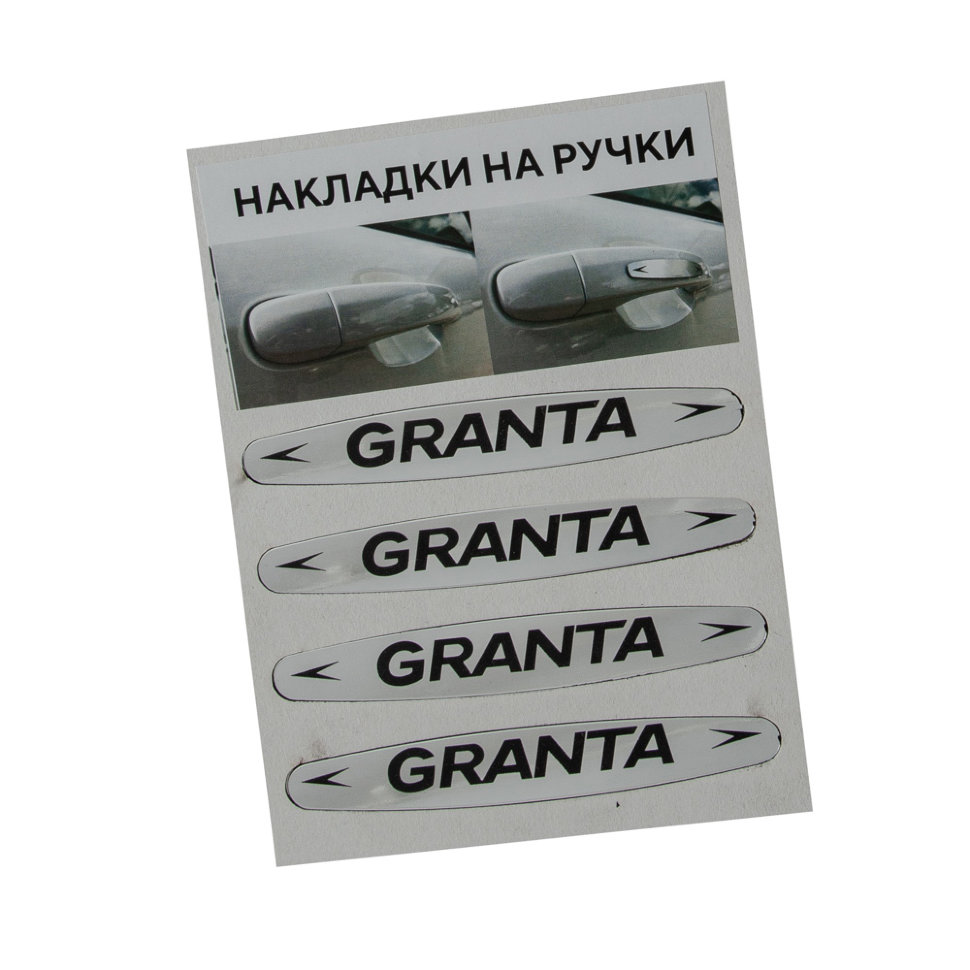 Ручки гранта в цвет
