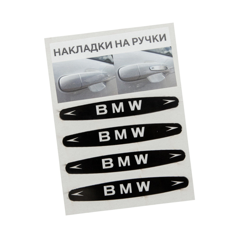 Наклейки на ручки автомобиля