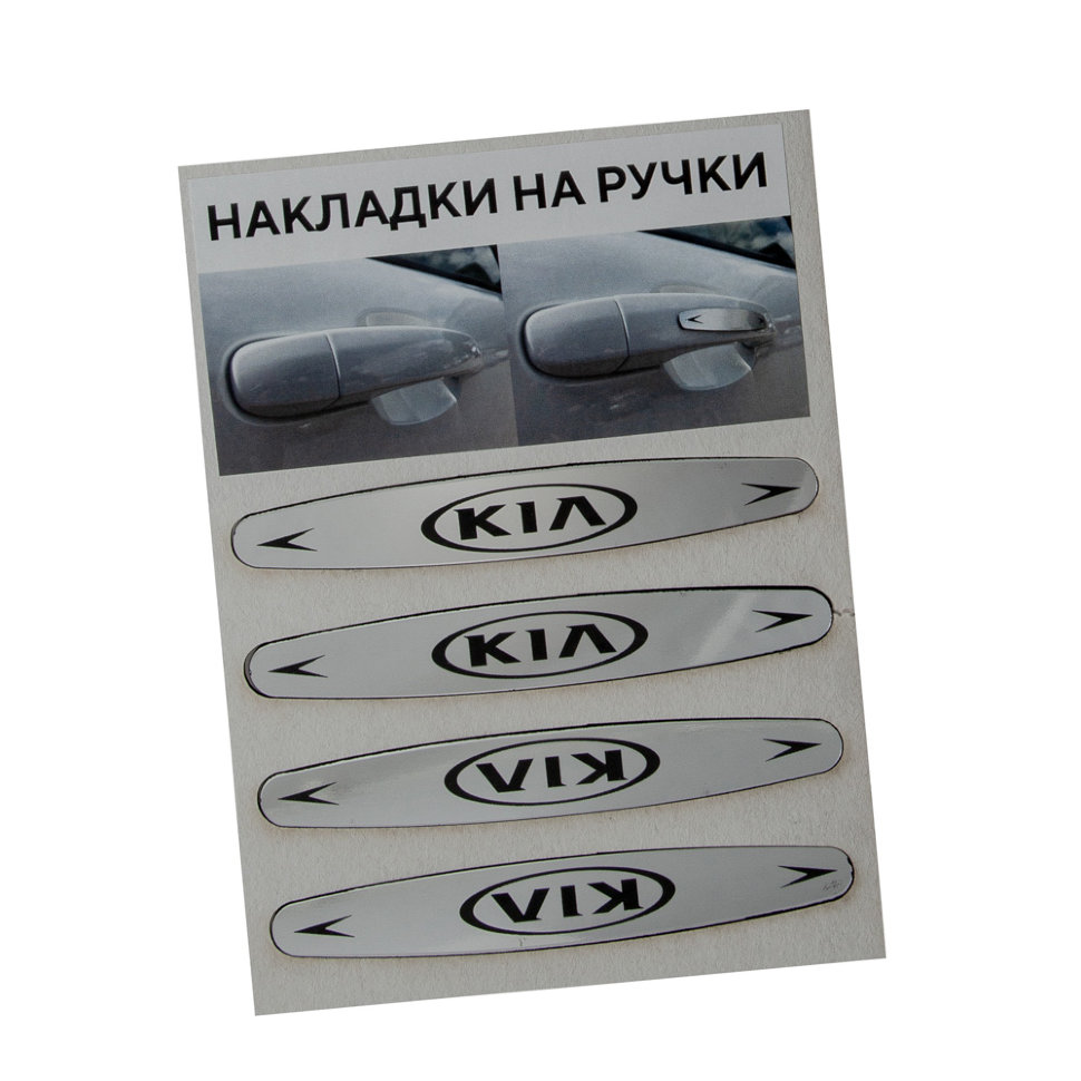 Наклейки на ручки автомобиля