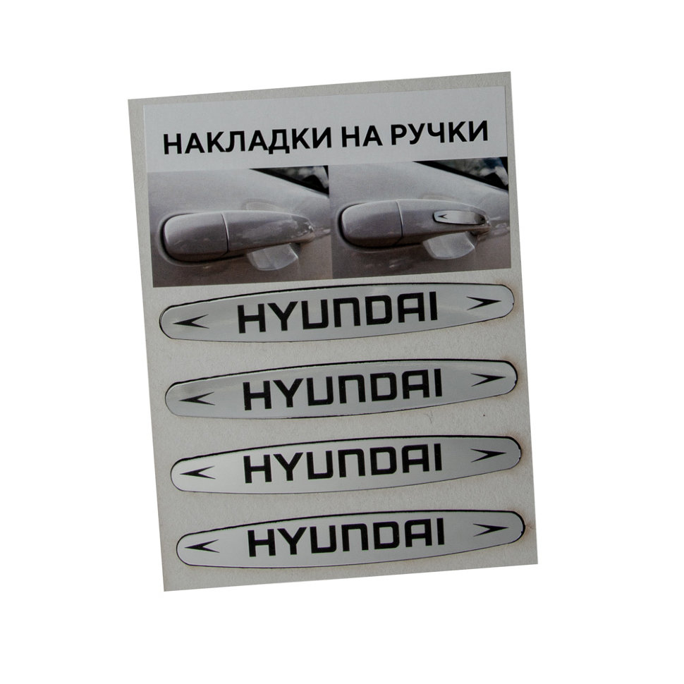 Наклейки на ручки автомобиля